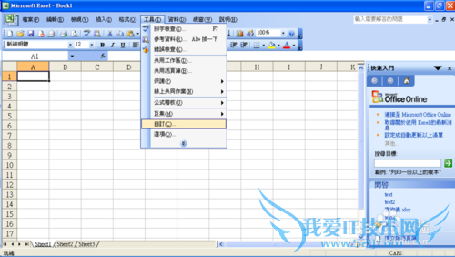 如何开启 Excel 外加的巨集功能?