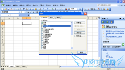 如何开启 Excel 外加的巨集功能?