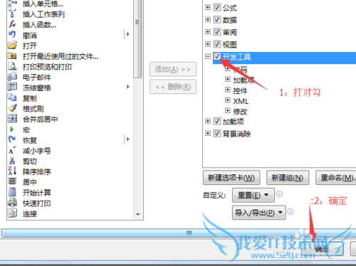 Excel 怎么打开开发工具