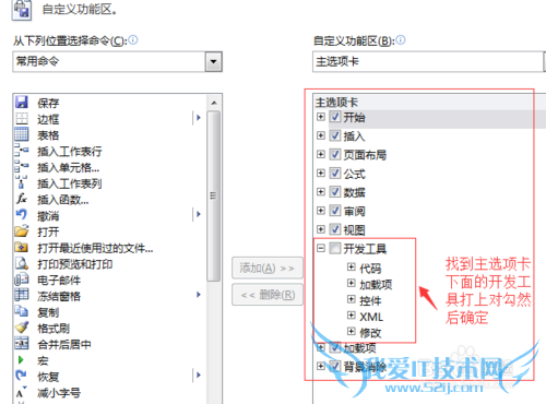 Excel 怎么打开开发工具