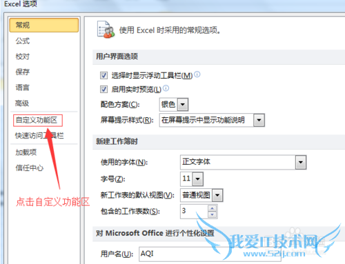 Excel 怎么打开开发工具