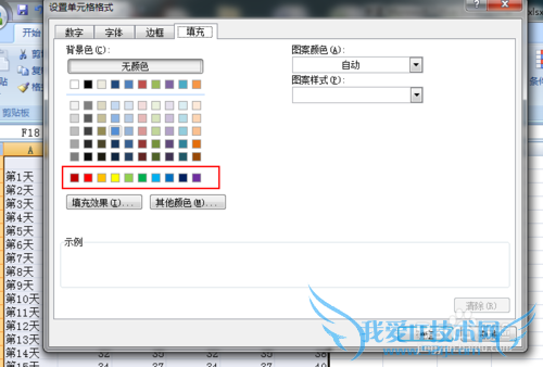 Excel表格中如何使重复值填充颜色