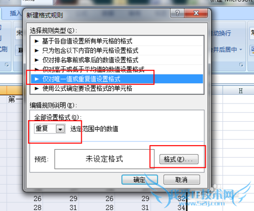 Excel表格中如何使重复值填充颜色