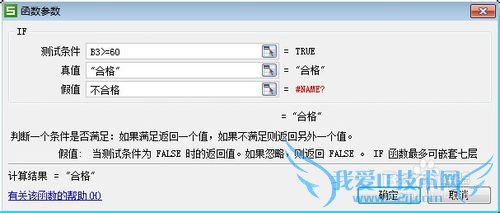 excel判断语句判断成绩并显示及格和不及格