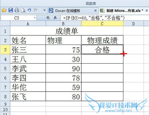 excel判断语句判断成绩并显示及格和不及格