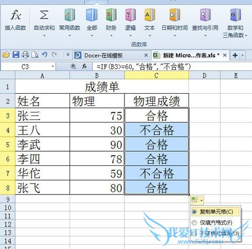 excel判断语句判断成绩并显示及格和不及格