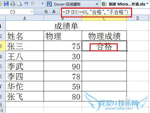 excel判断语句判断成绩并显示及格和不及格