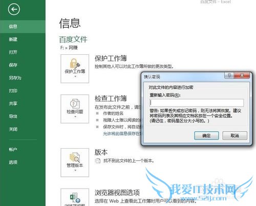 office 2013 excel 文件设置密码保护