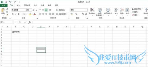 office 2013 excel 文件设置密码保护