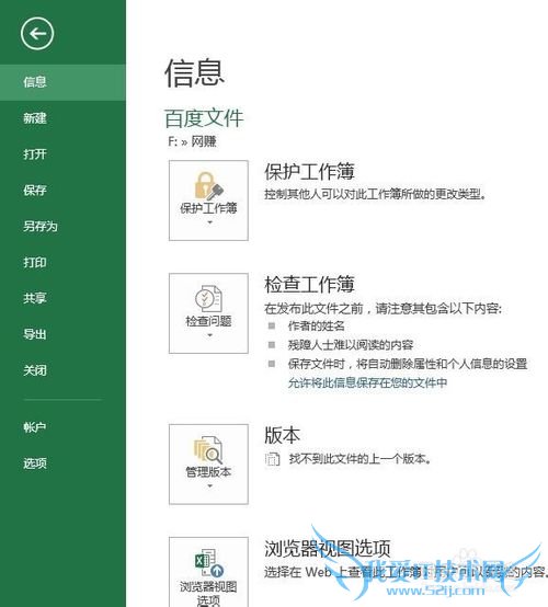 office 2013 excel 文件设置密码保护