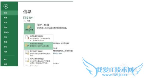 office 2013 excel 文件设置密码保护