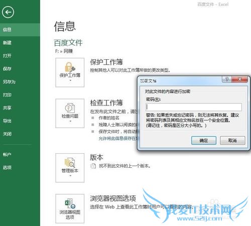 office 2013 excel 文件设置密码保护