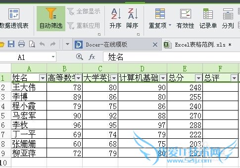 如何在Excel表格里面排序