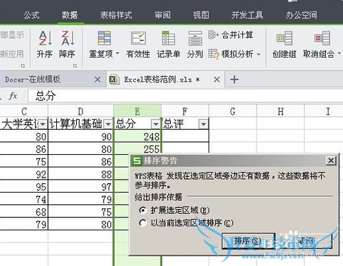 如何在Excel表格里面排序