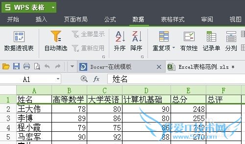 如何在Excel表格里面排序