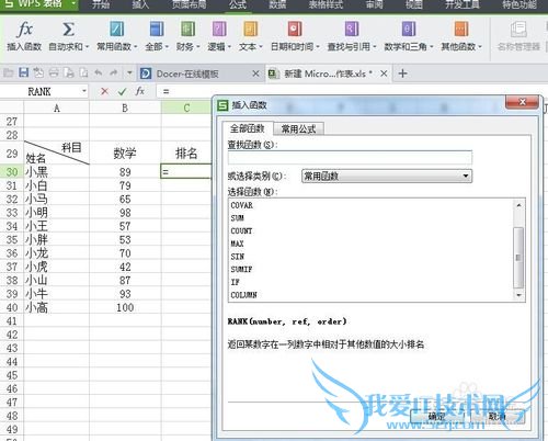 教你如何使用Excel中的RANK函数