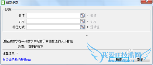 教你如何使用Excel中的RANK函数