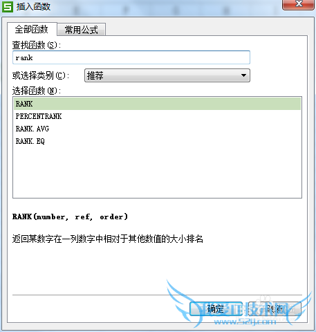 教你如何使用Excel中的RANK函数