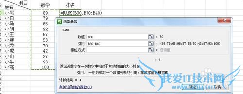 教你如何使用Excel中的RANK函数