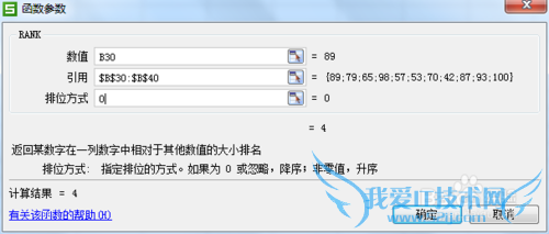 教你如何使用Excel中的RANK函数