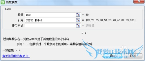 教你如何使用Excel中的RANK函数
