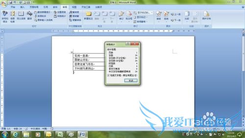 如何在excel里统计字数