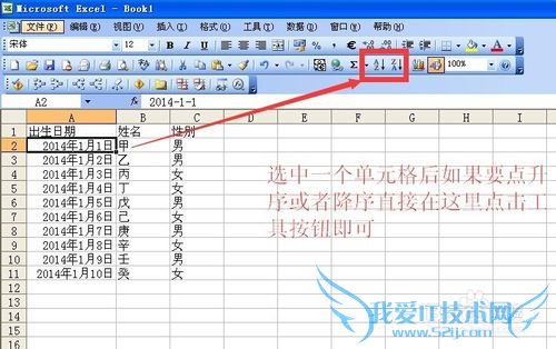 excel表格列排序带动行排序