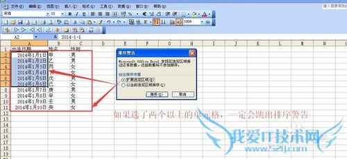 excel表格列排序带动行排序
