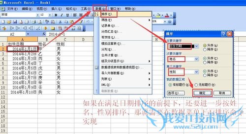excel表格列排序带动行排序