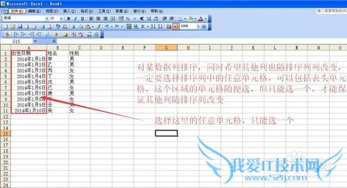 excel表格列排序带动行排序