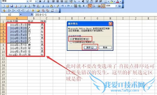 excel表格列排序带动行排序