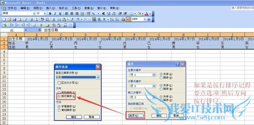 excel表格列排序带动行排序