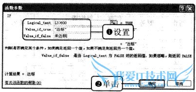Excel2010中如何使用函数判断成绩是否达标
