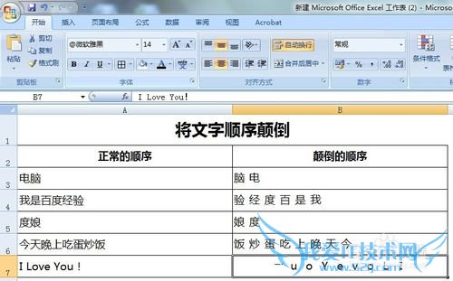 Excel中如何将文字颠倒(逆序)显示