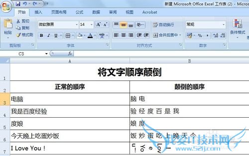 Excel中如何将文字颠倒(逆序)显示