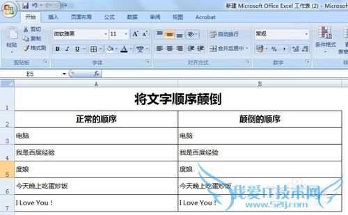 Excel中如何将文字颠倒(逆序)显示