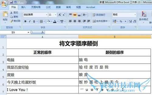 Excel中如何将文字颠倒(逆序)显示
