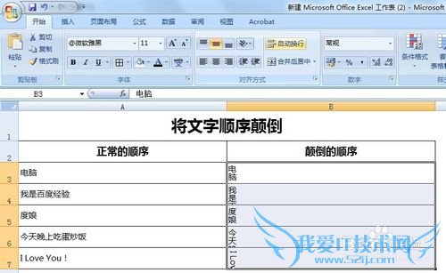 Excel中如何将文字颠倒(逆序)显示