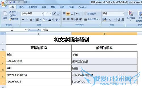 Excel中如何将文字颠倒(逆序)显示
