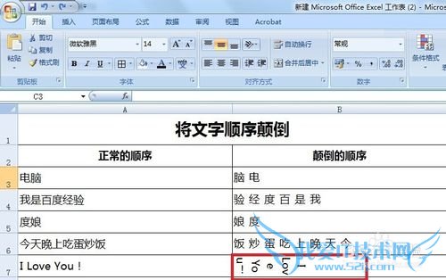 Excel中如何将文字颠倒(逆序)显示