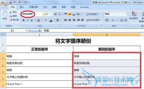 Excel中如何将文字颠倒(逆序)显示