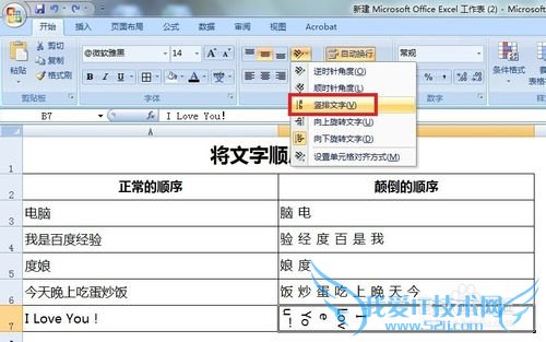 Excel中如何将文字颠倒(逆序)显示