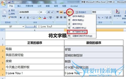 Excel中如何将文字颠倒(逆序)显示