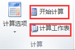 Office2010系列的Excel单元格公式无法自动计算