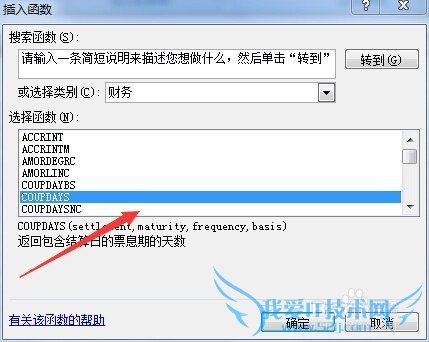 Excel函数之财务函数COUPDAYS的使用说明