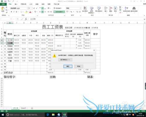 excel中合并单元格保留多列文本的方法