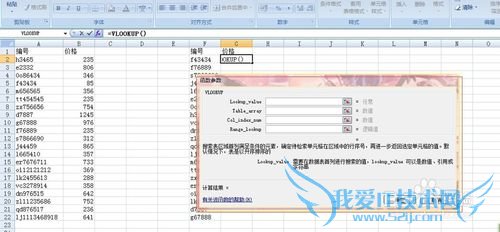 EXCEL公式篇——VLOOKUP