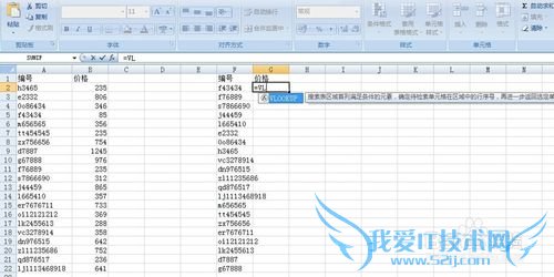 EXCEL公式篇——VLOOKUP