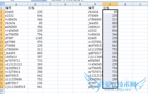 EXCEL公式篇——VLOOKUP