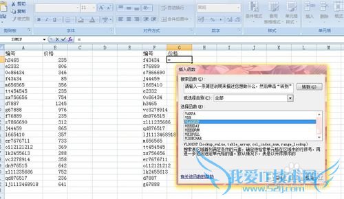 EXCEL公式篇——VLOOKUP
